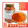 貴州特產(chǎn)五香辣椒面特細(xì)燒烤烙鍋麻辣子特辣椒粉海椒超辣干碟蘸料